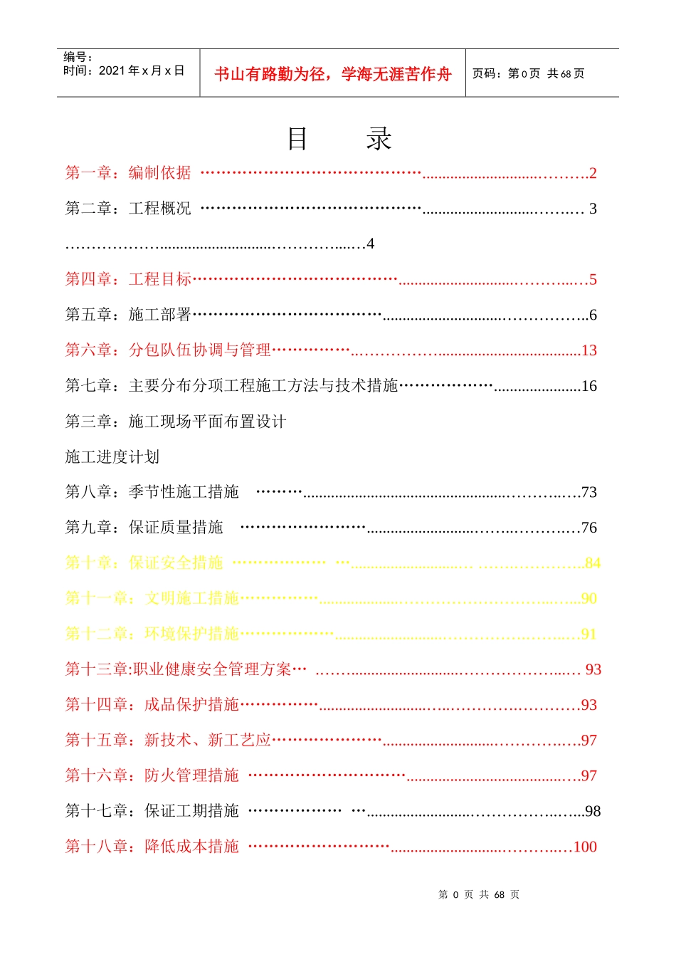 方正医院施工组织设计最终版_第1页