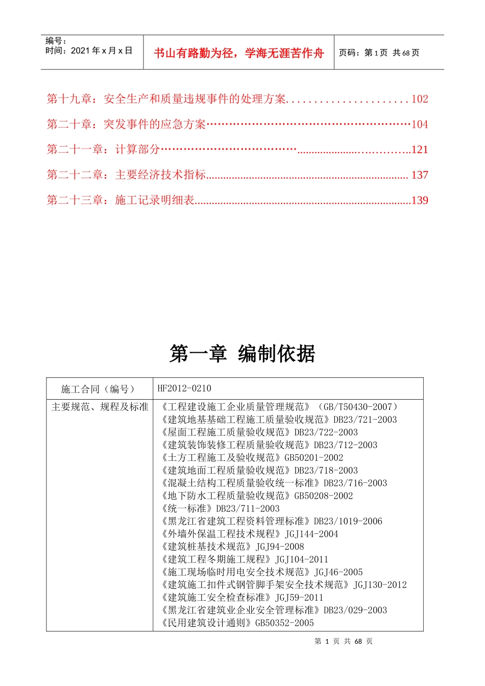 方正医院施工组织设计最终版_第2页