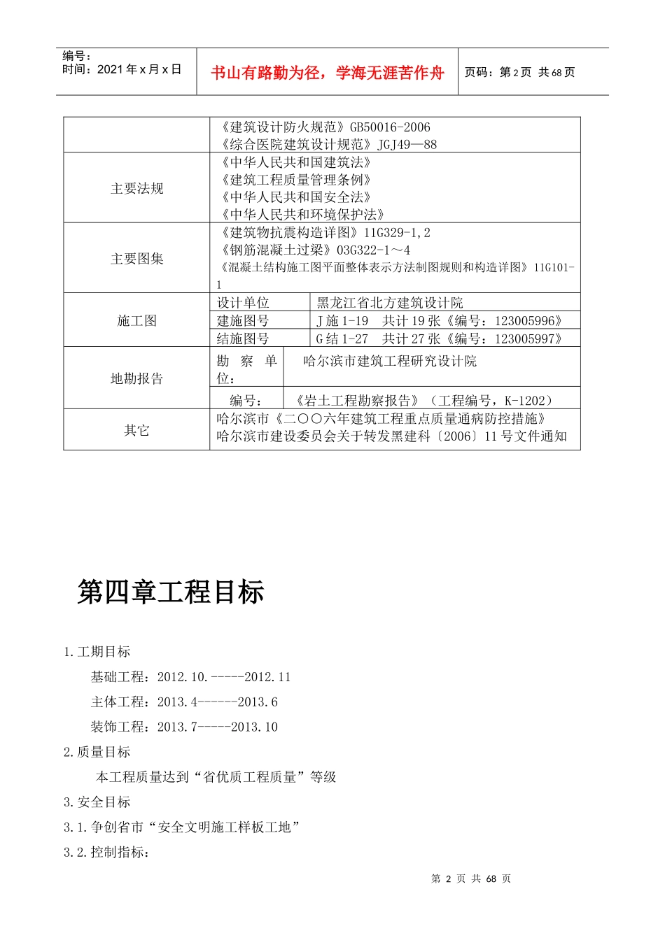 方正医院施工组织设计最终版_第3页