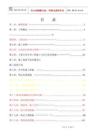 方正医院施工组织设计最终版