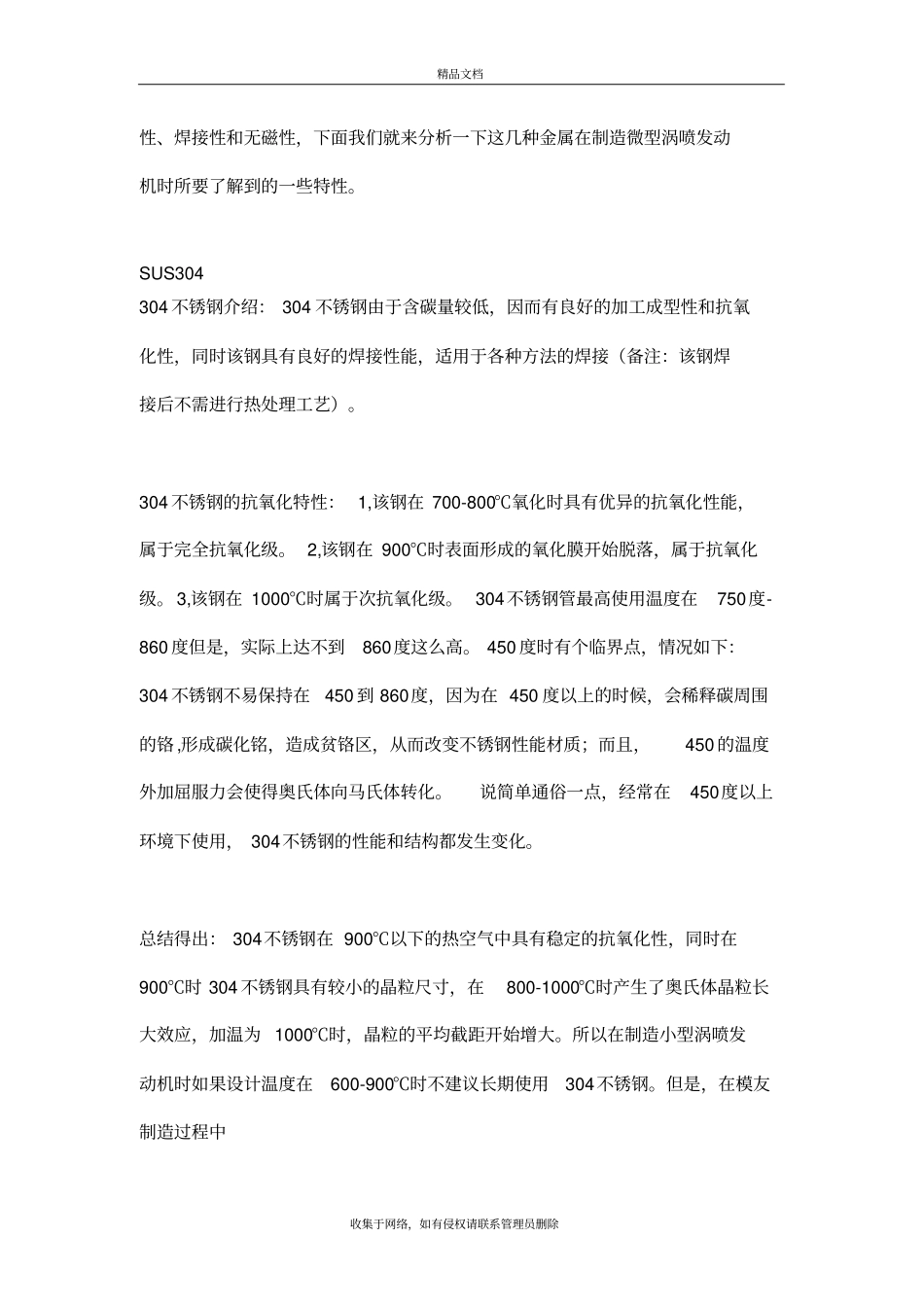 小型涡喷发动机制造材料总结复习过程_第3页