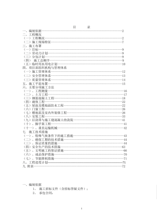 无锡施工组织设计(多层)[1]
