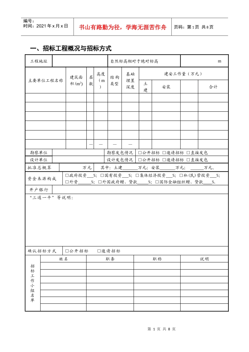 施工招投标资料_第1页