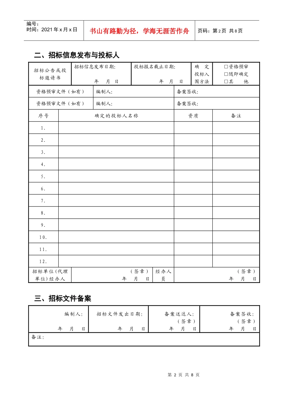 施工招投标资料_第2页