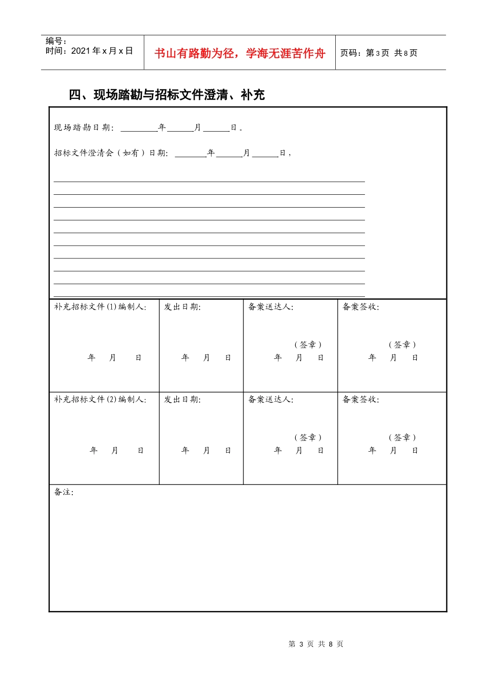 施工招投标资料_第3页