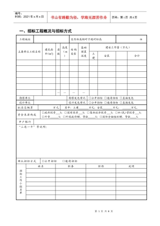 施工招投标资料