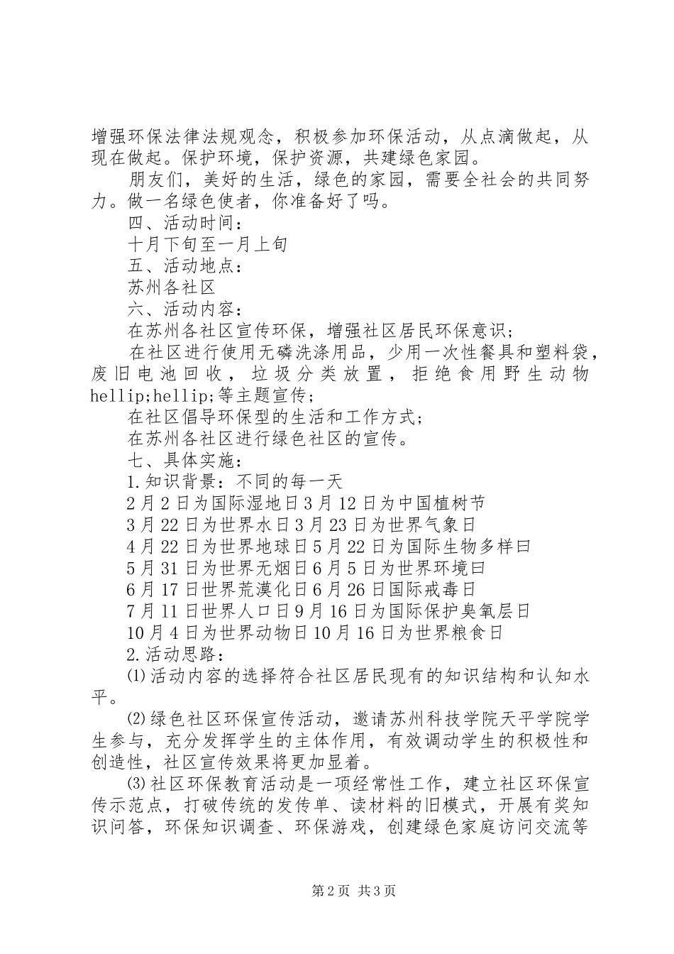 建设绿色社区环保宣传活动实施方案_第2页