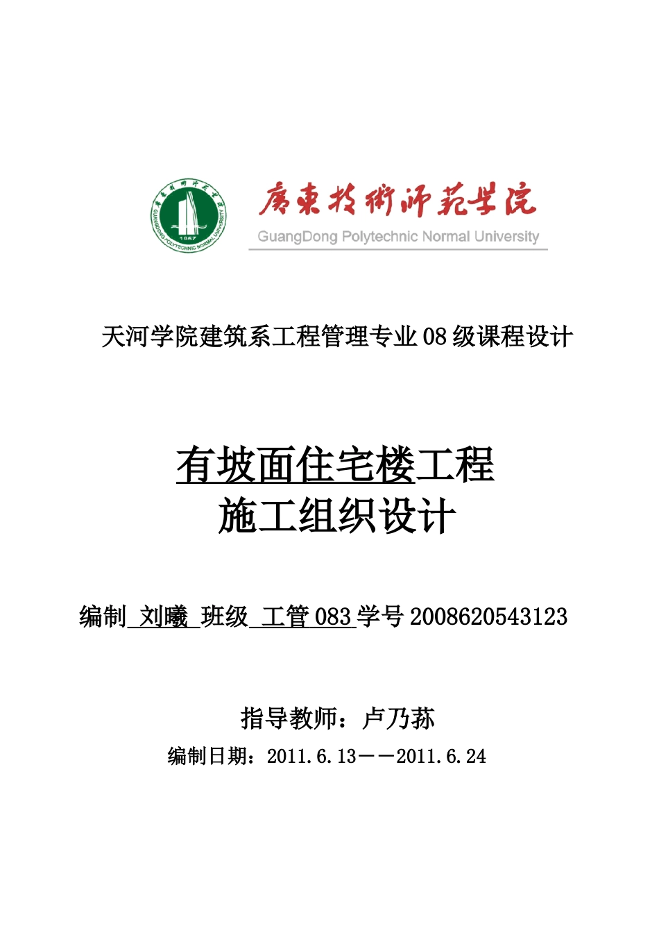 施工组织设计施工方案_第1页