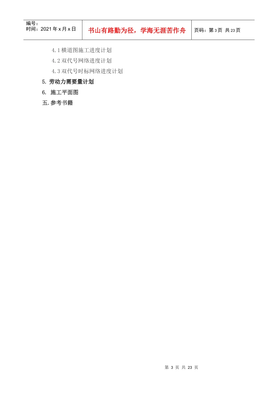 施工组织设计施工方案_第3页