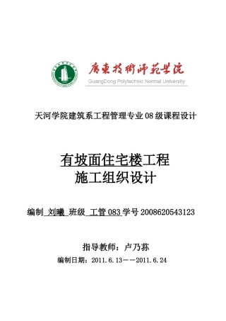 施工组织设计施工方案