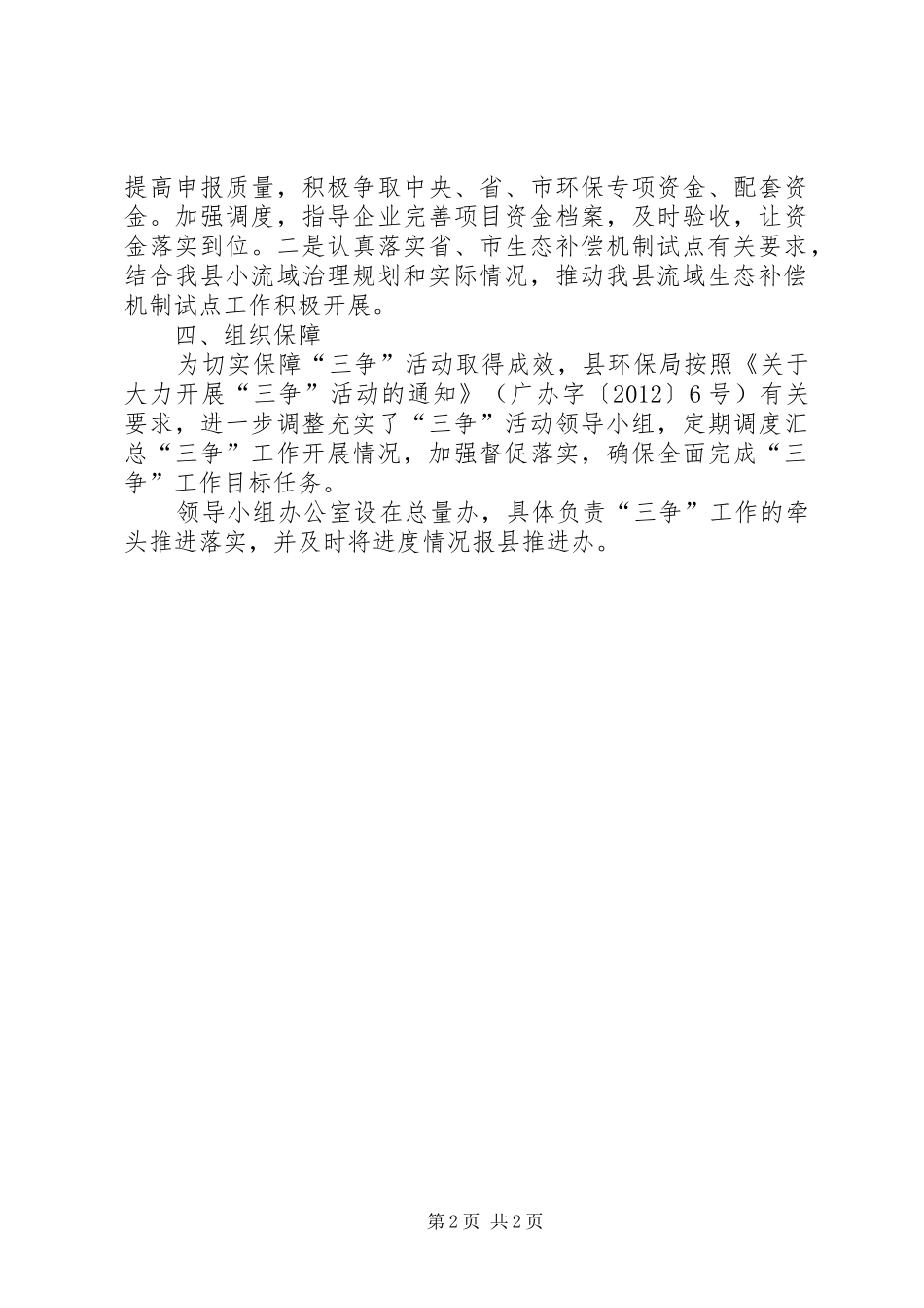 环保局三争活动实施方案_第2页
