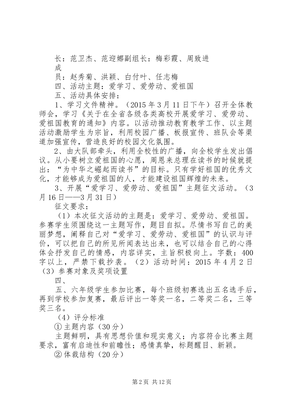 朱塘池小学三爱活动实施方案_第2页