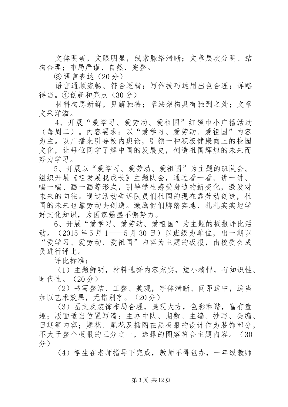 朱塘池小学三爱活动实施方案_第3页