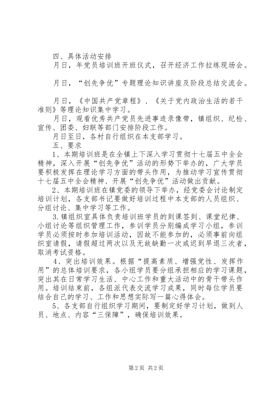 城乡党员培训实施方案_第2页