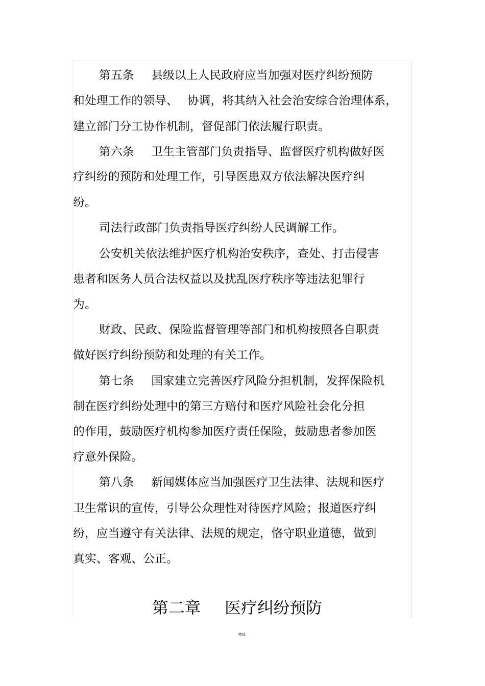 医疗纠纷预防和处理条例2018版_第2页