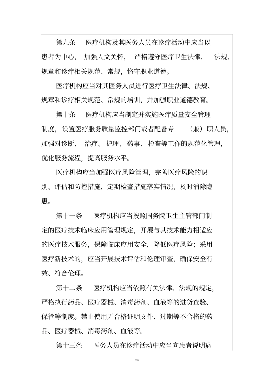 医疗纠纷预防和处理条例2018版_第3页