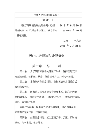 医疗纠纷预防和处理条例2018版