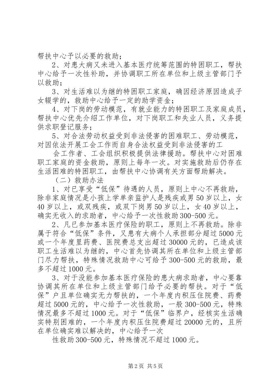 煤矿帮扶工作实施方案_第2页
