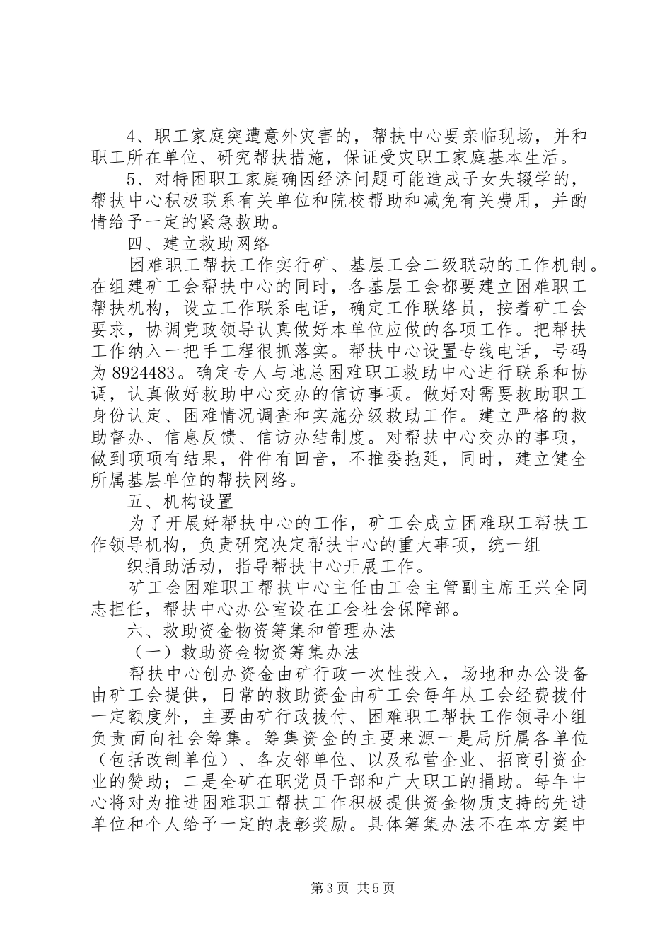 煤矿帮扶工作实施方案_第3页