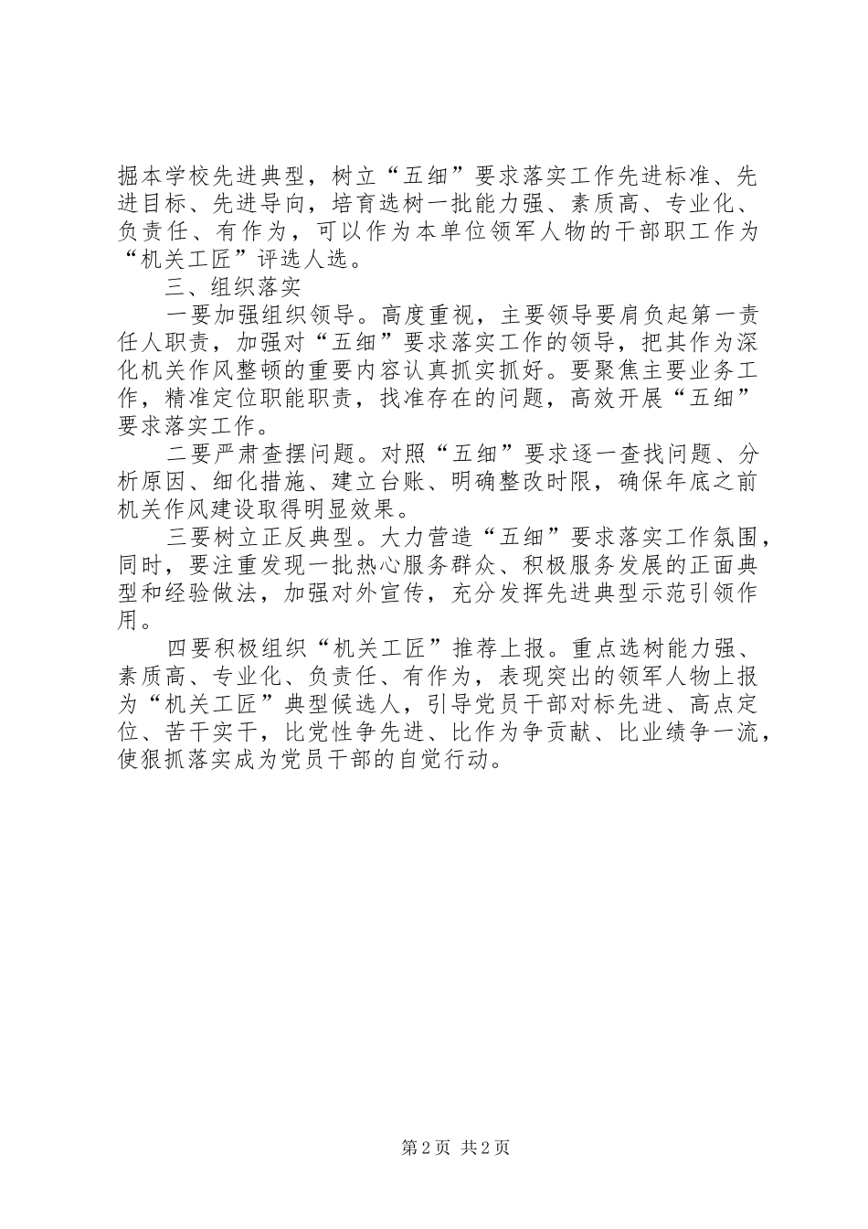 五细要求落实工作实施方案_第2页