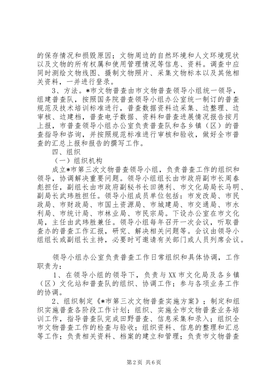 市第三次文物普查方案_第2页