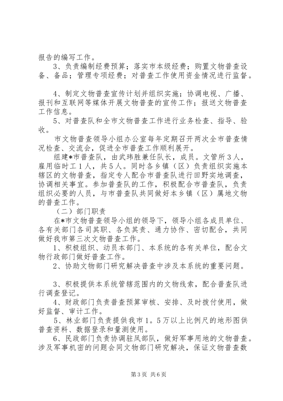 市第三次文物普查方案_第3页