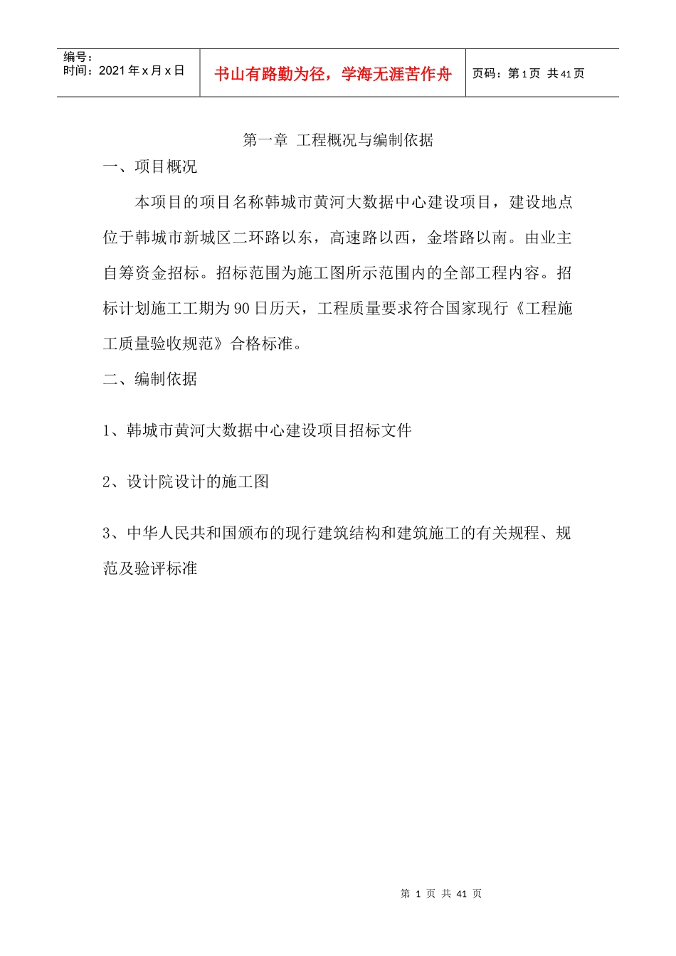 施工组织设计(钢结构)C_第2页