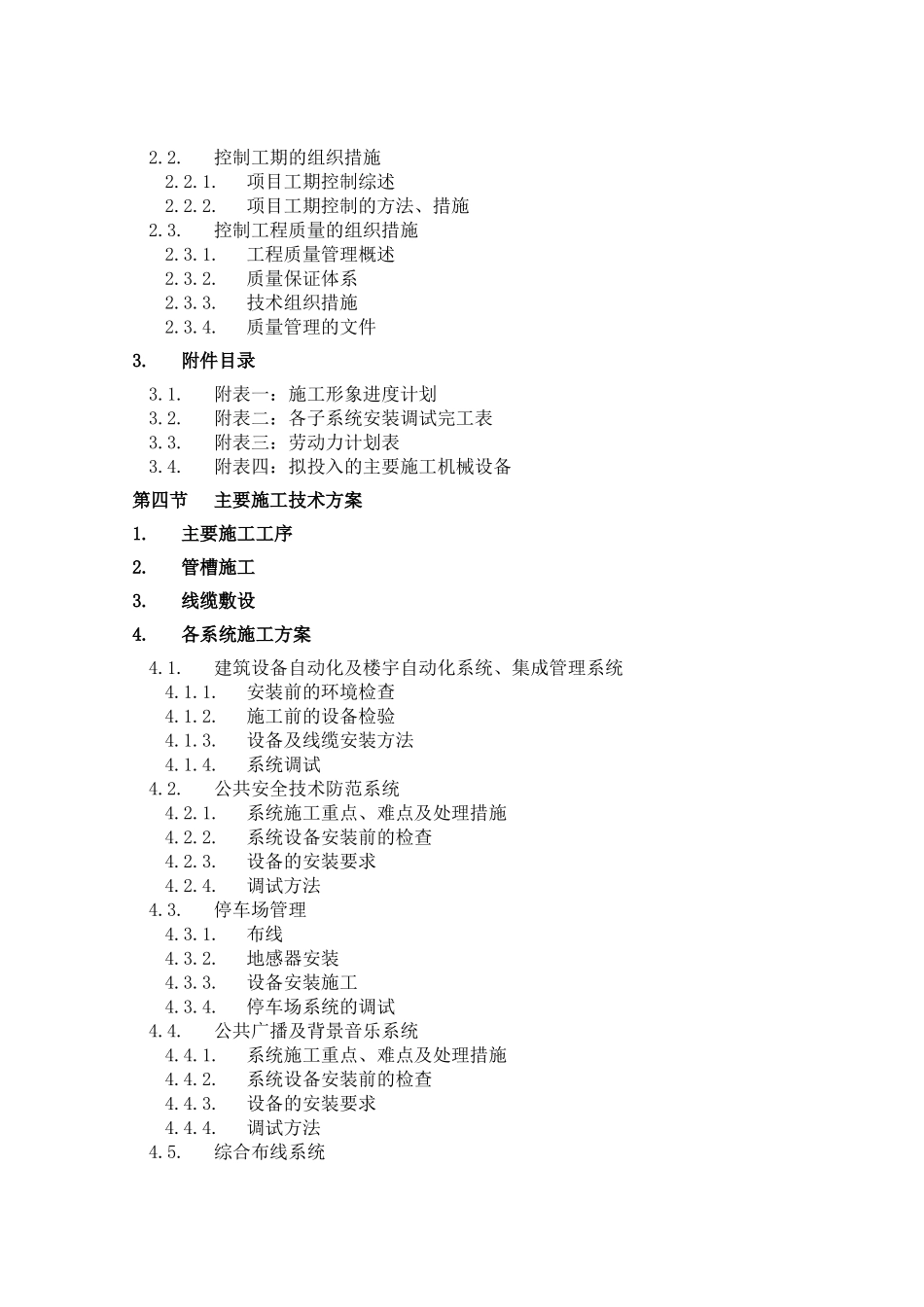 智能化系统施工组织设计模板--详细总体施工组织设计_第2页