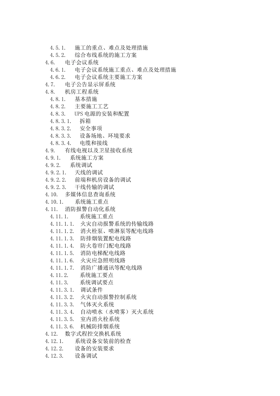 智能化系统施工组织设计模板--详细总体施工组织设计_第3页