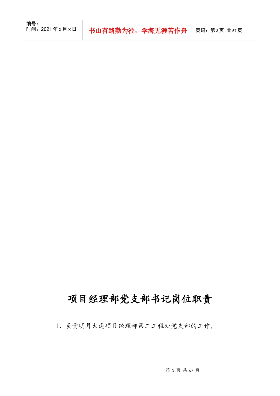 施工项目各个岗位职责_第3页