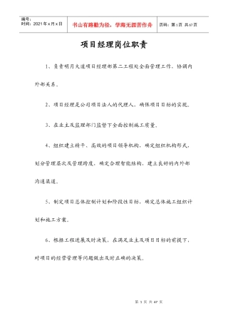 施工项目各个岗位职责