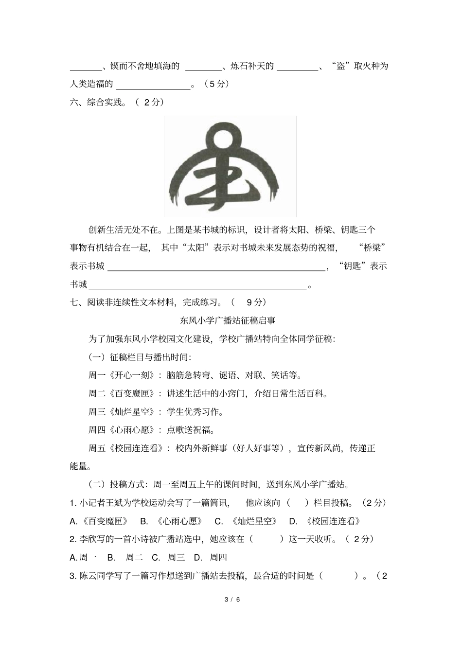 人教版部编四年级上册语文期末测试(提升卷)(含答案)_第3页