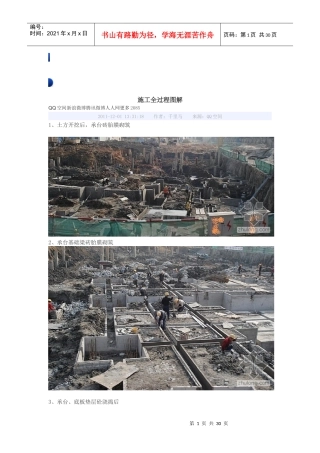 施工全过程图解