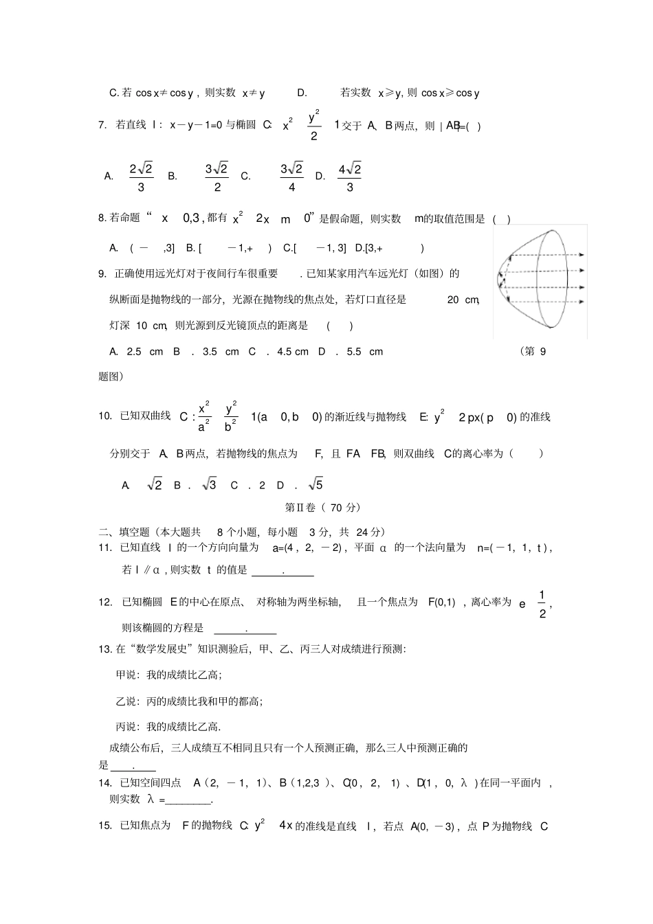 山西省阳泉市2019-2020学年高二上学期期末考试数学(理)试卷Word版含答案_第2页