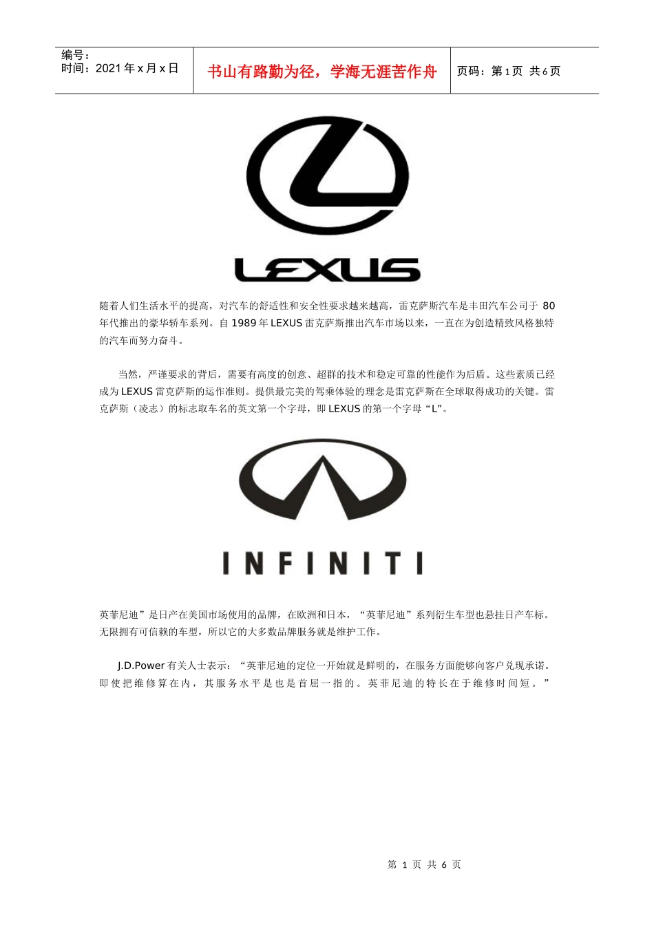 日韩汽车标志大图及来由解释_第1页