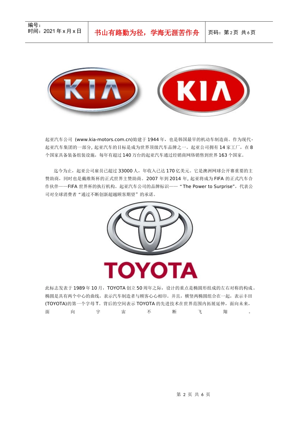 日韩汽车标志大图及来由解释_第2页