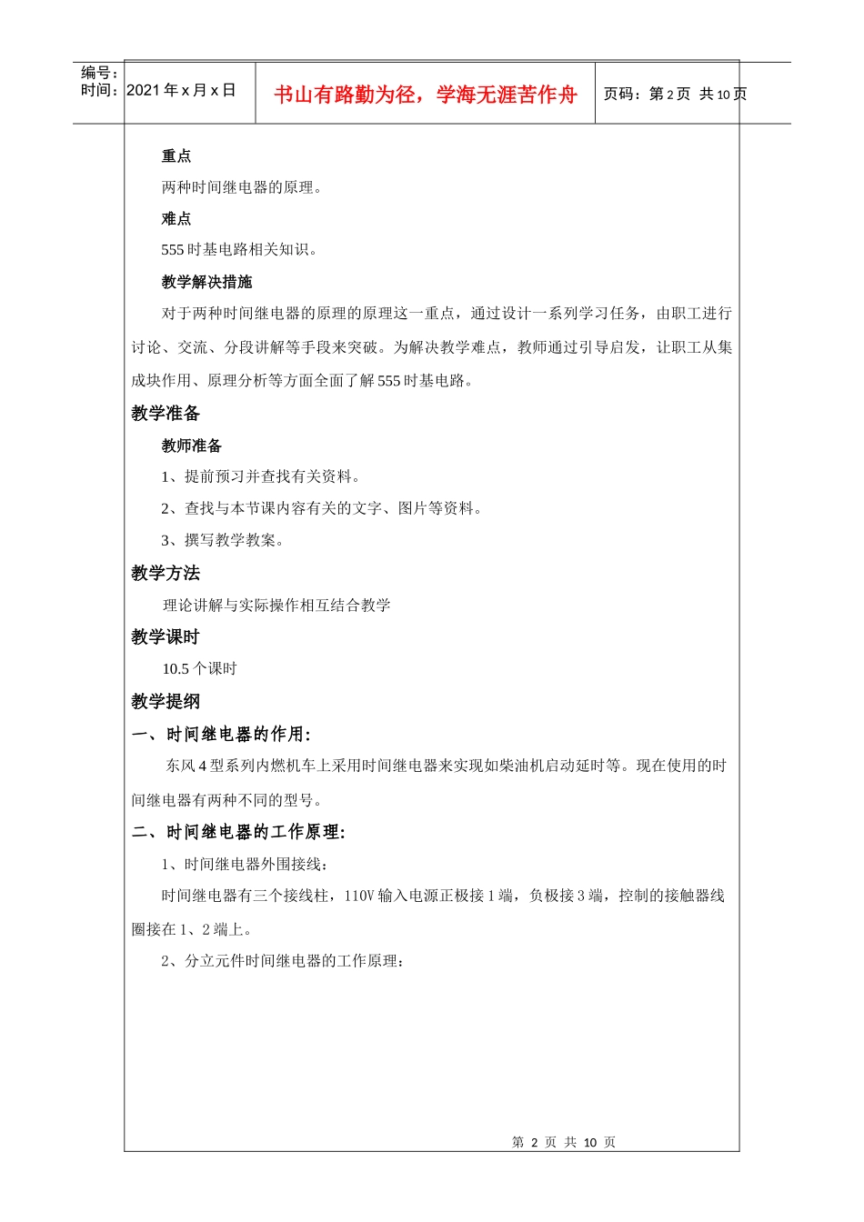 时间继电器教学大纲_第2页
