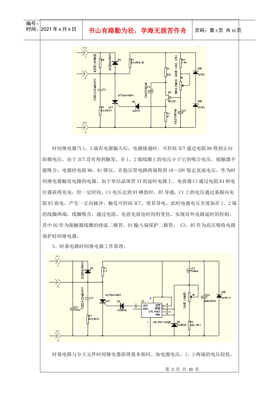 时间继电器教学大纲_第3页