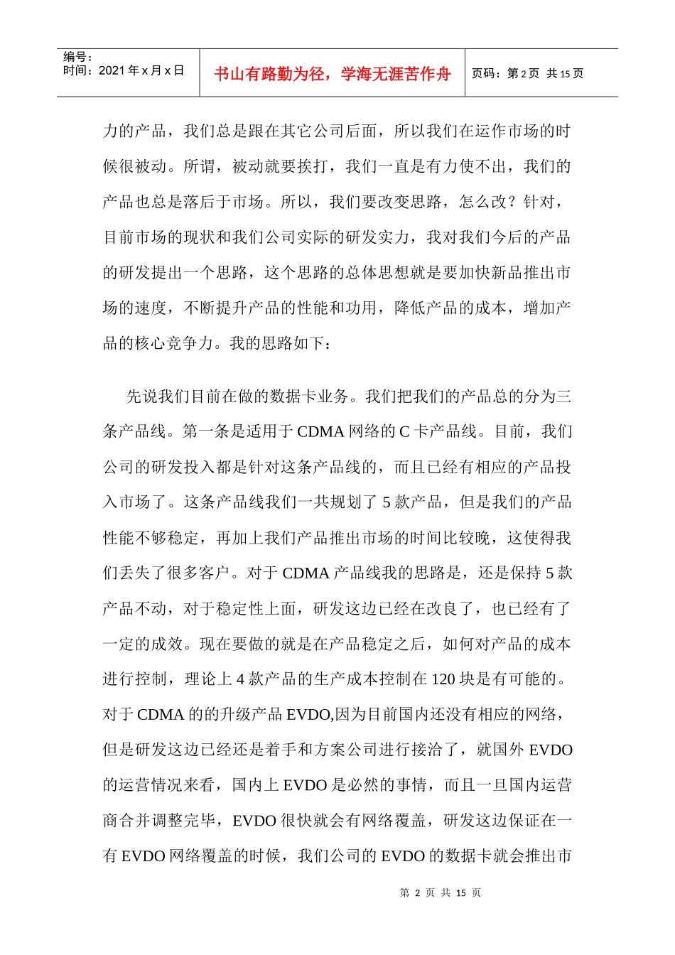 无线事业部产品研发思路暨新品研发可行性报告_第2页