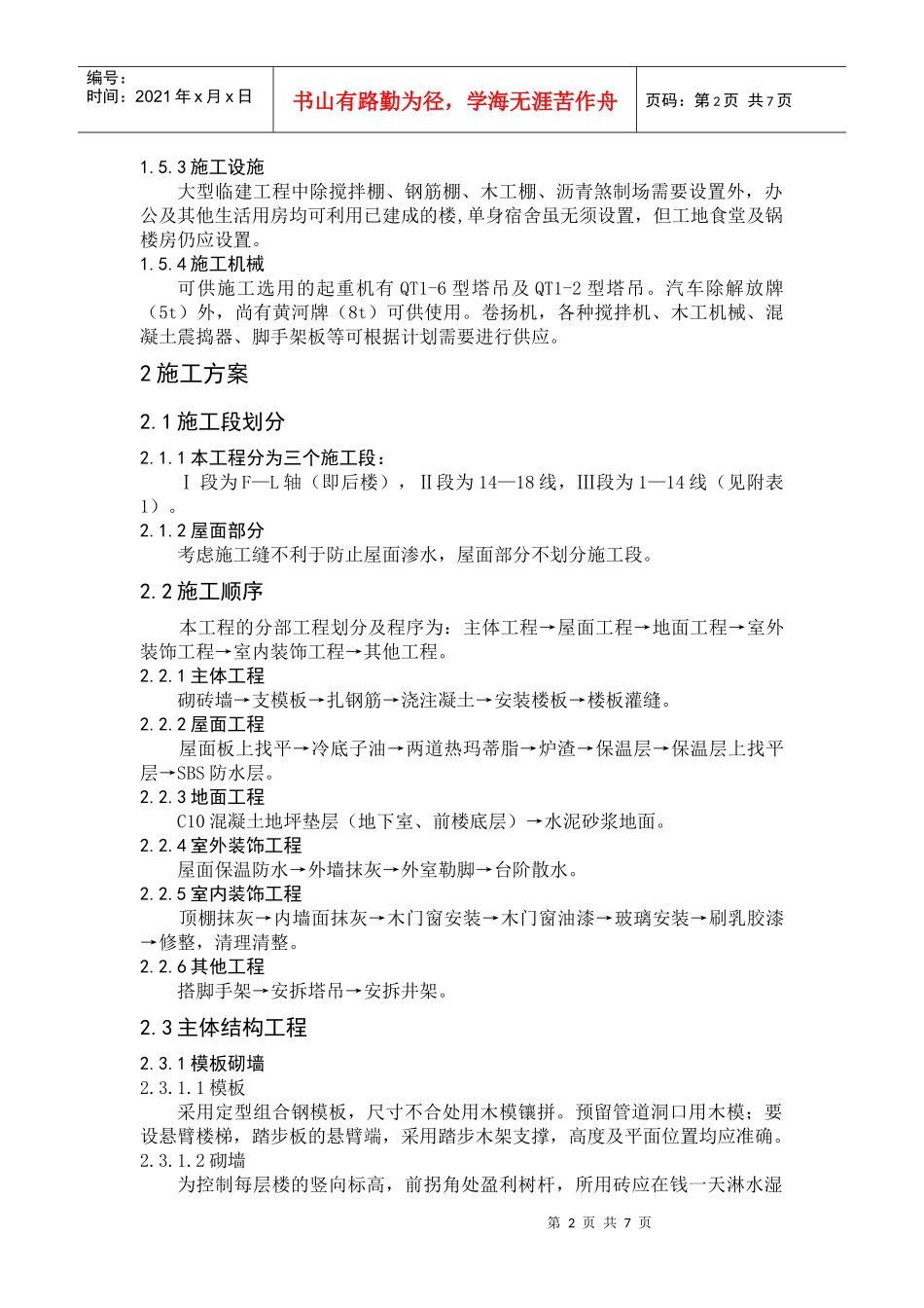 施工组织管理课程设计_第2页