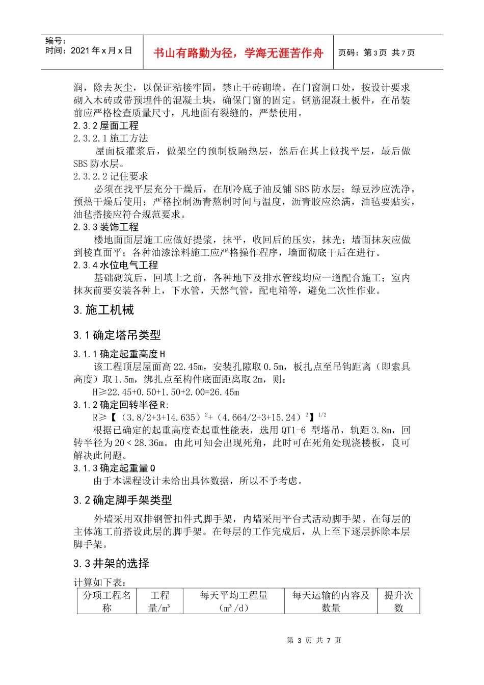 施工组织管理课程设计_第3页