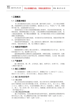 施工组织管理课程设计