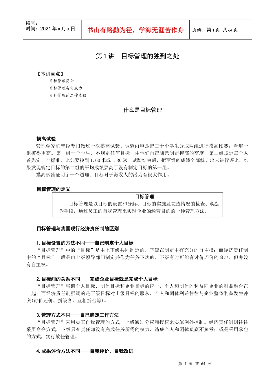 时代光华目标管理培训讲义_第1页