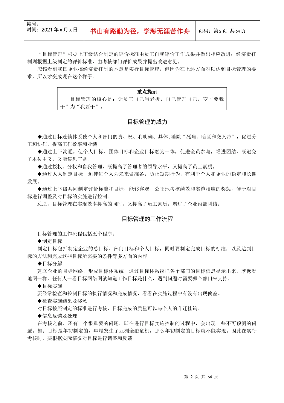 时代光华目标管理培训讲义_第2页