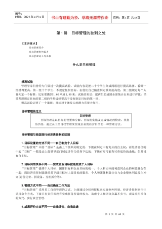 时代光华目标管理培训讲义