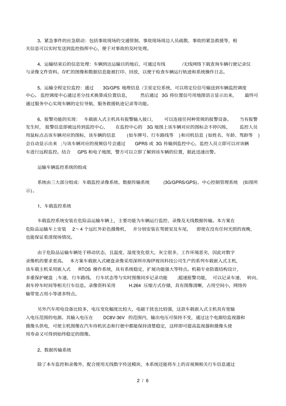 危险品运输车视频监控系统解决方案_第2页