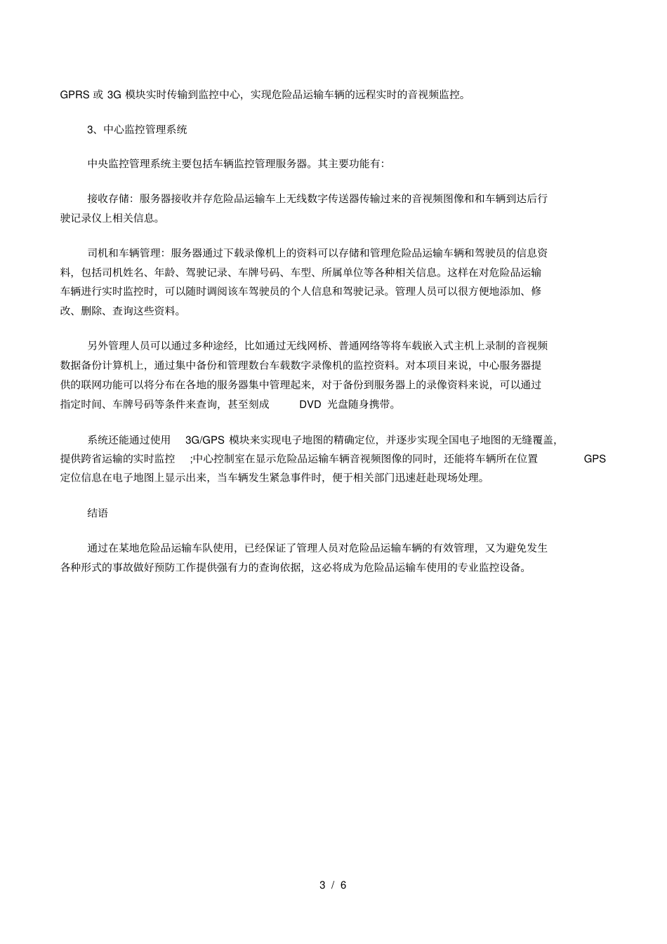 危险品运输车视频监控系统解决方案_第3页