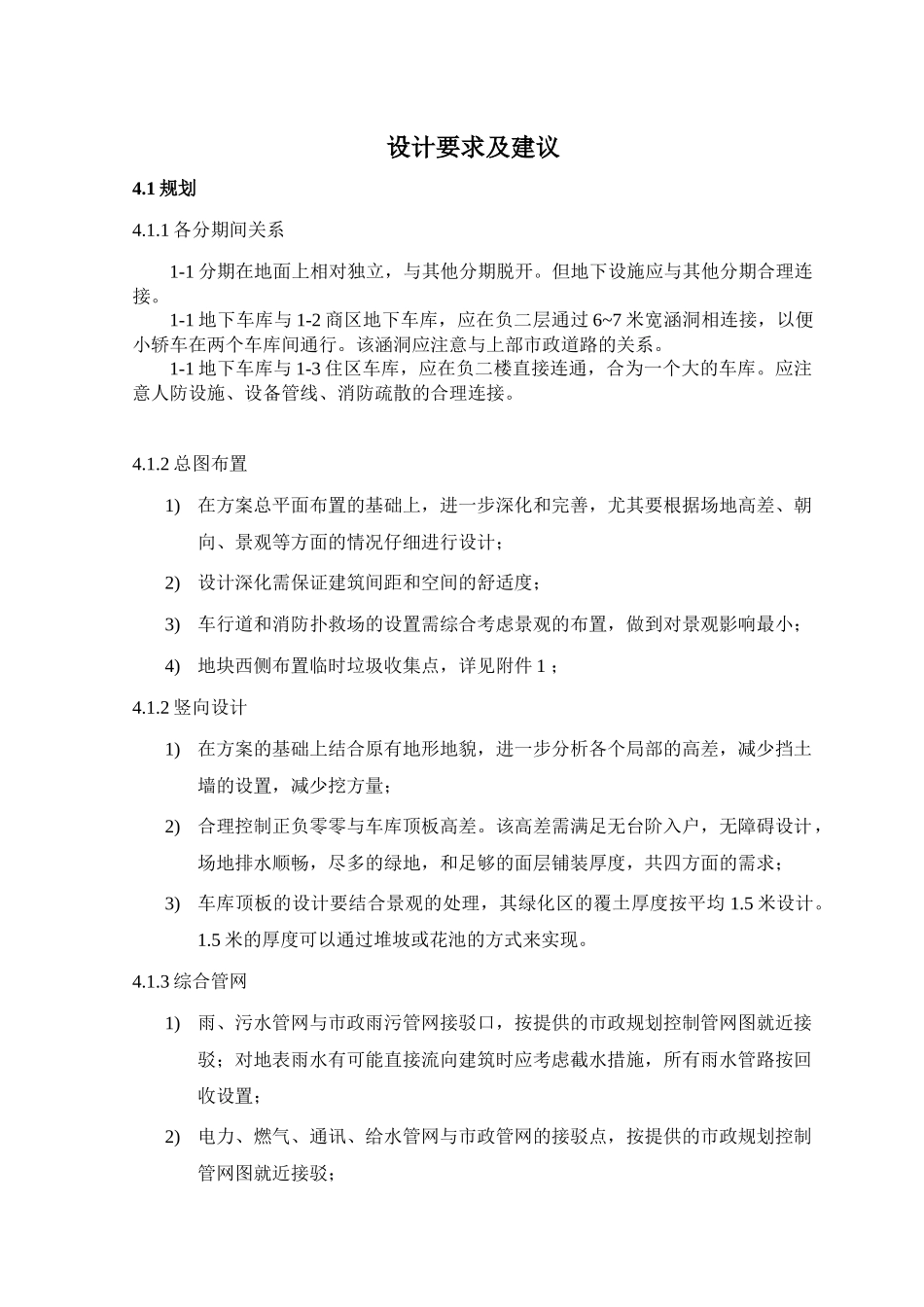 施工图设计要求范本_第1页