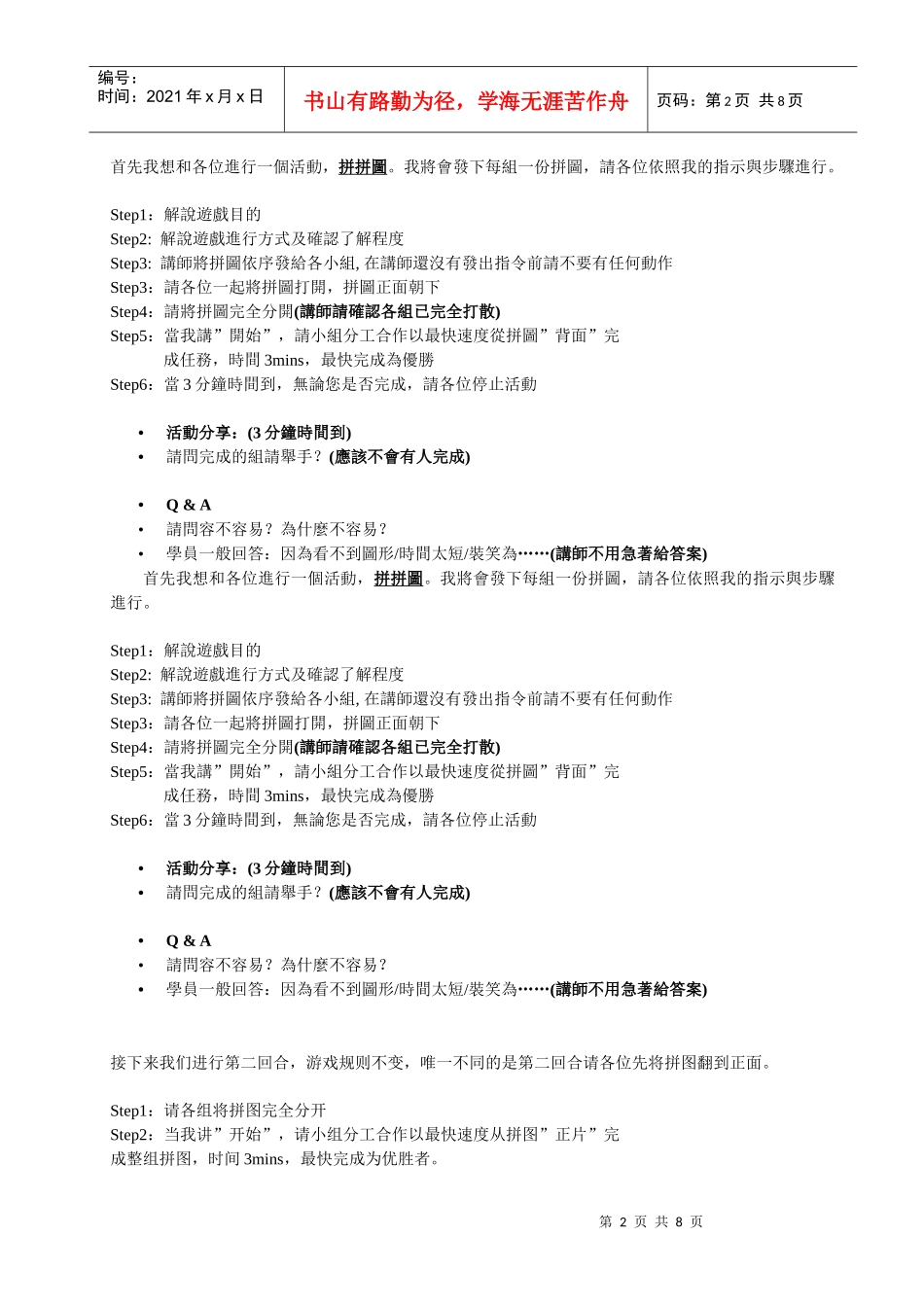 时间管理讲稿_第2页