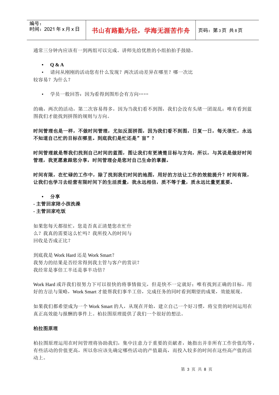 时间管理讲稿_第3页